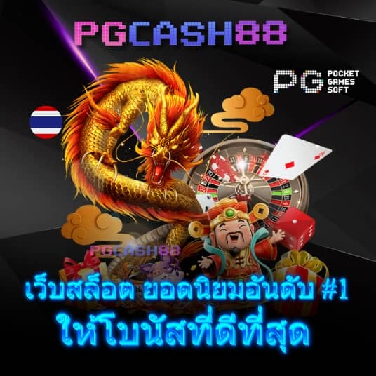 รูปสล็อตแตกpg